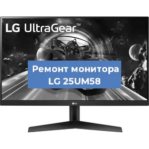 Замена конденсаторов на мониторе LG 25UM58 в Перми